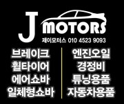 J모터스 & KATO