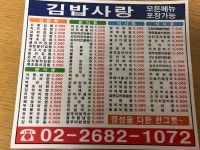 김밥사랑 오류본점