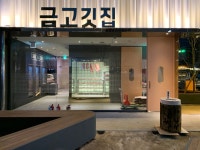 금고깃집 발산직영점