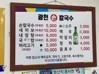 광천손칼국수