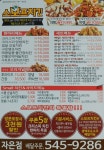 스모프치킨