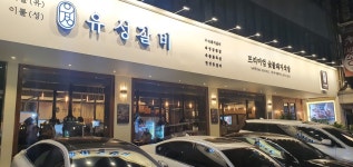 유성갈비 노은점