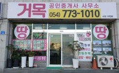 거목공인중개사사무소