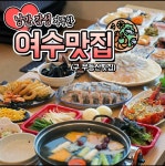 여수하모샤브샤브 여수맛집 민들레집
