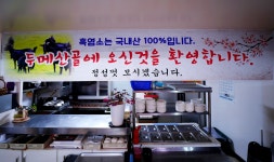 두메산골흑염소