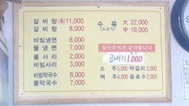 군남면옥
