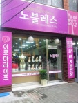 노블레스