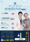 연세365치과의원 부천상동