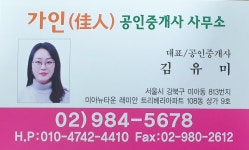 가인공인중개사사무소