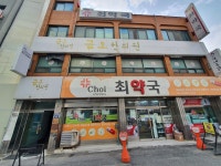 최약국