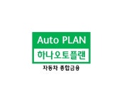 하나오토플랜