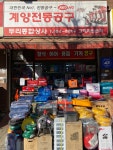 두리종합상사