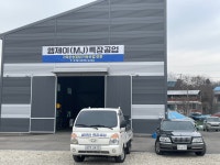 엠제이특장