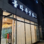 플라쥬살롱