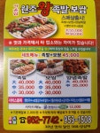 어울림족발