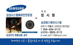 삼성에스제이시스템