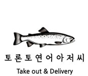 토론토연어아저씨 본점