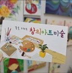 꿈을그리는창의아트미술학원
