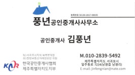 풍년공인중개사사무소