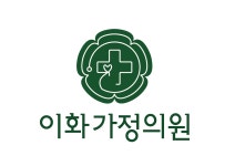이화가정의원