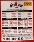 홍대불닭발 용현점