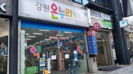 강원온누리약국