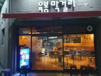 육봉막걸리