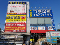 대한종합주방마트