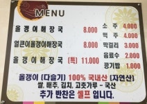 할매올갱이해장국