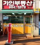 가인공인중개사사무소