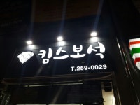 킴스보석
