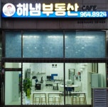 해냄부동산공인중개사사무소