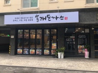 올래돈까스