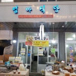 엄마식당
