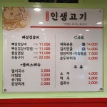 인생고기