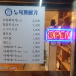 뉴욕꽈배기 강화동막점