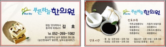 푸른하늘한의원