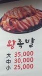 강남왕족발