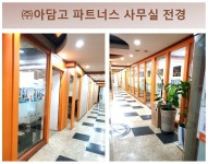 아담고파트너스