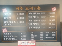 제주도새기촌