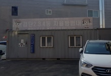 불로지구대 자율방범대
