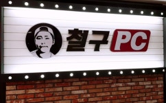 철구PC 오산점