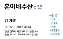 훈이네수산
