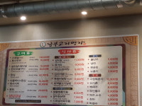 남부고기명가