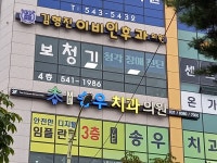 김형진이비인후과의원