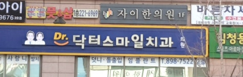 닥터스마일치과의원 수원