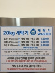 셀프빨래방 주안점