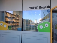 뮤엠영어 포스코더샵점