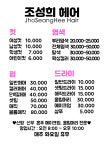 조성희헤어