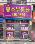 The황소공인중개사사무소